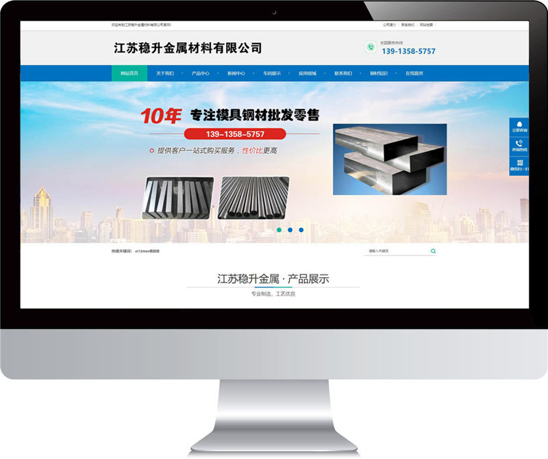 江苏稳升模具钢 企业官网建设
